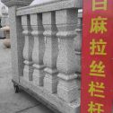 烟台 白麻花岗岩拉丝栏杆花瓶柱将军柱