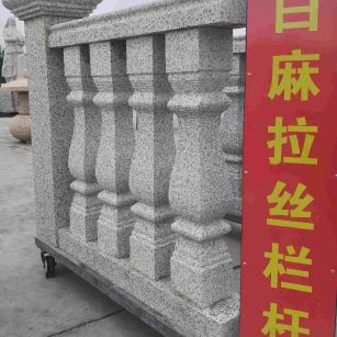 烟台 白麻花岗岩拉丝栏杆花瓶柱将军柱