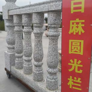 烟台 白麻花岗岩圆光栏杆花瓶柱将军柱