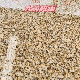 烟台黄金麻大黄光面