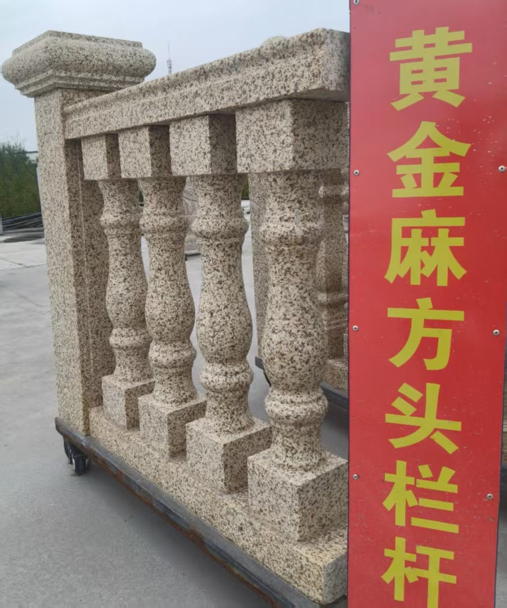 烟台 黄金麻花岗岩方光栏杆花瓶柱将军柱