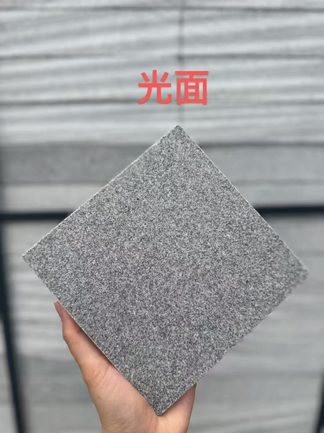 烟台芝麻灰光面