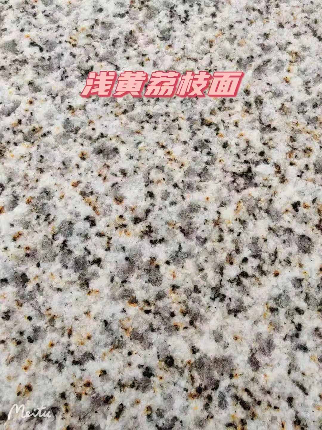 烟台黄金麻浅黄荔枝面