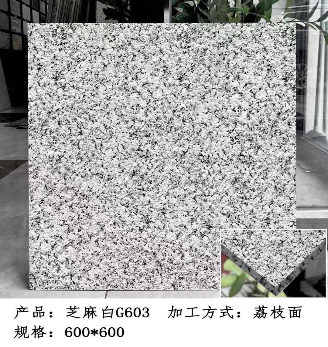 烟台芝麻白荔枝面