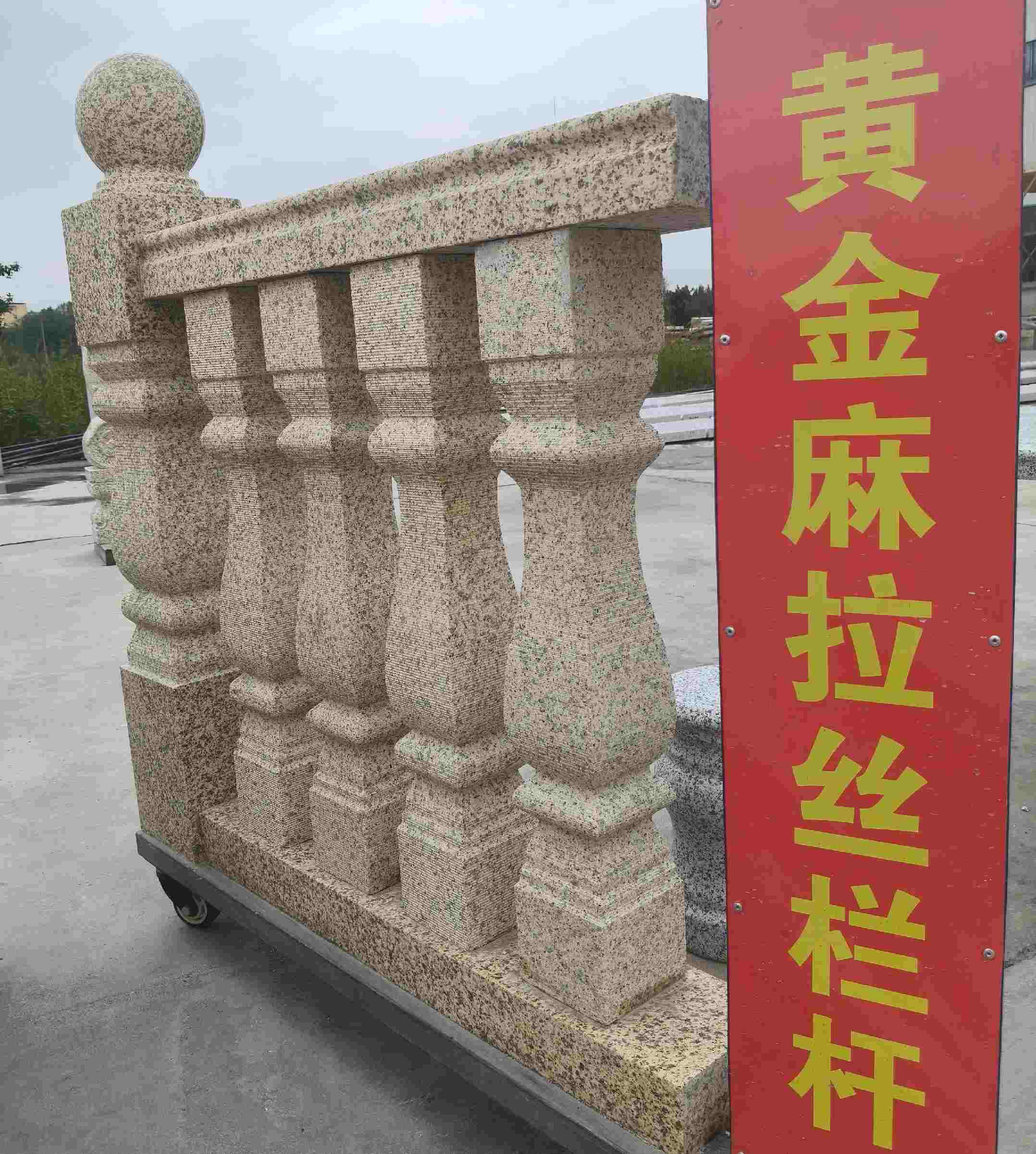 烟台 黄金麻花岗岩拉丝栏杆花瓶柱将军柱
